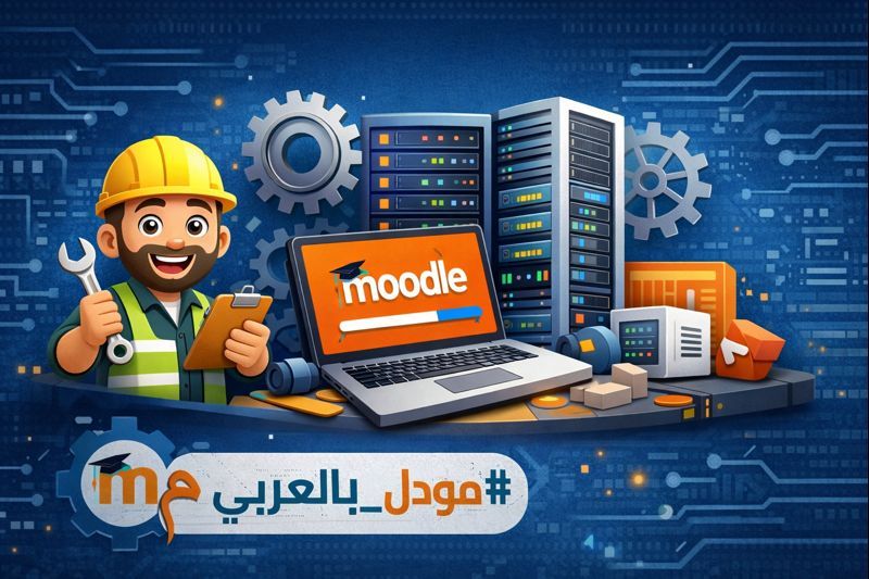 Moodle in Arabic Series | Episode 2: Configuring Moodle for Stable Performance