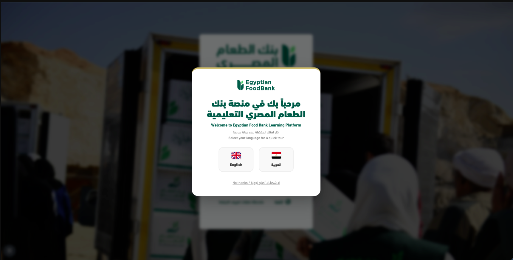Egyptian Food Bank Project